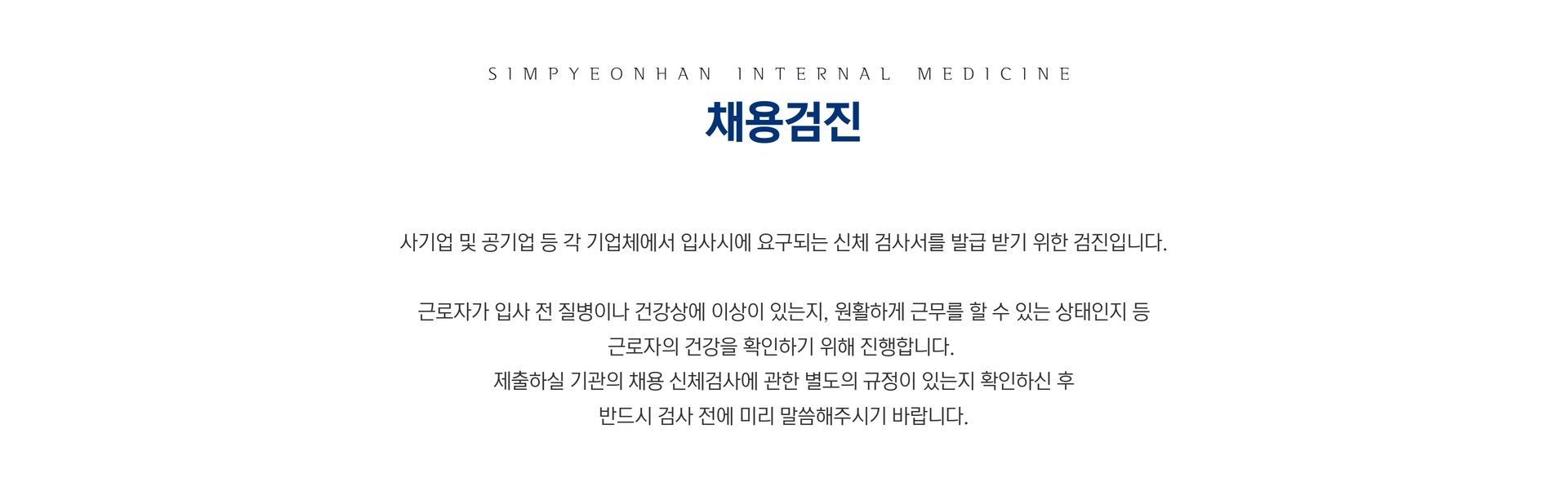채용검진1.png