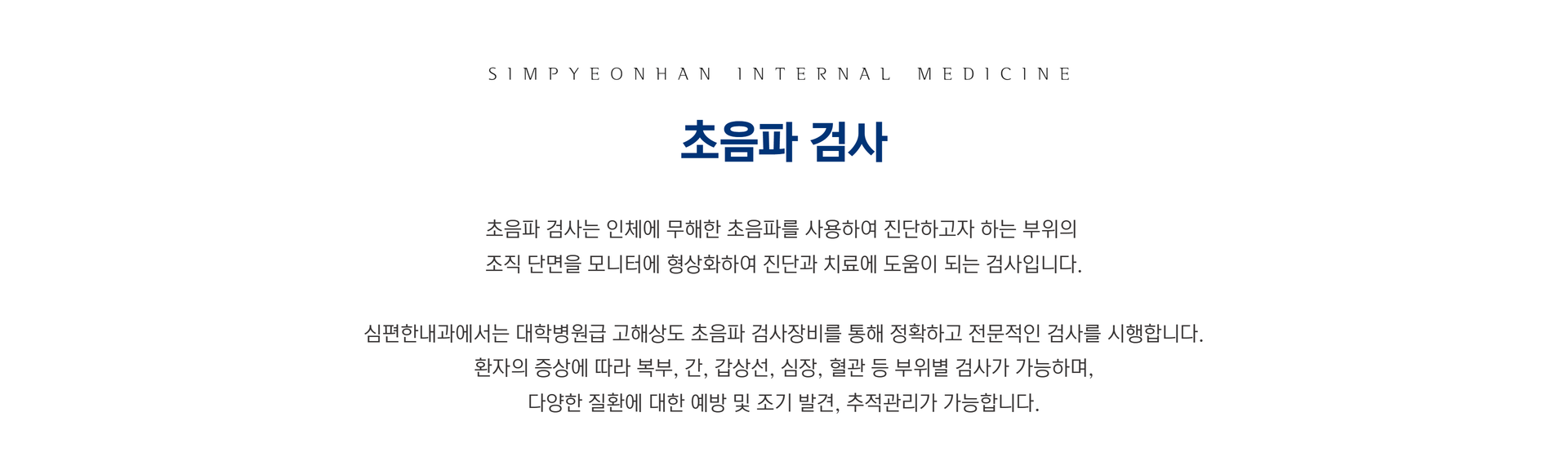 초음파1.png