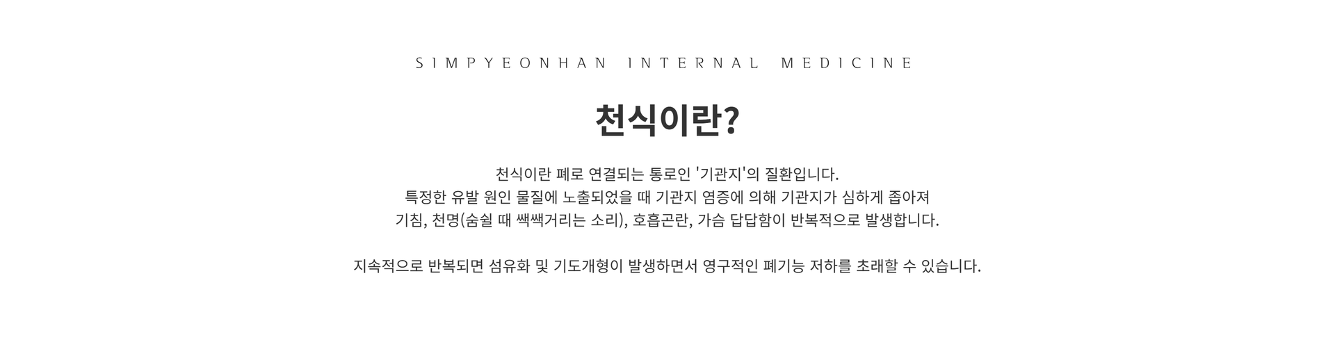 천식1.png
