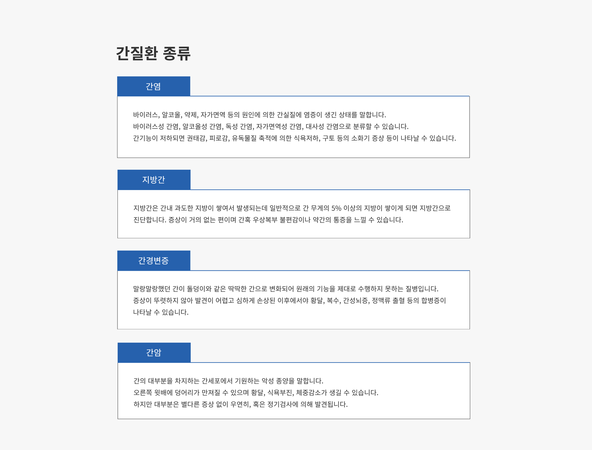 간질환2.png