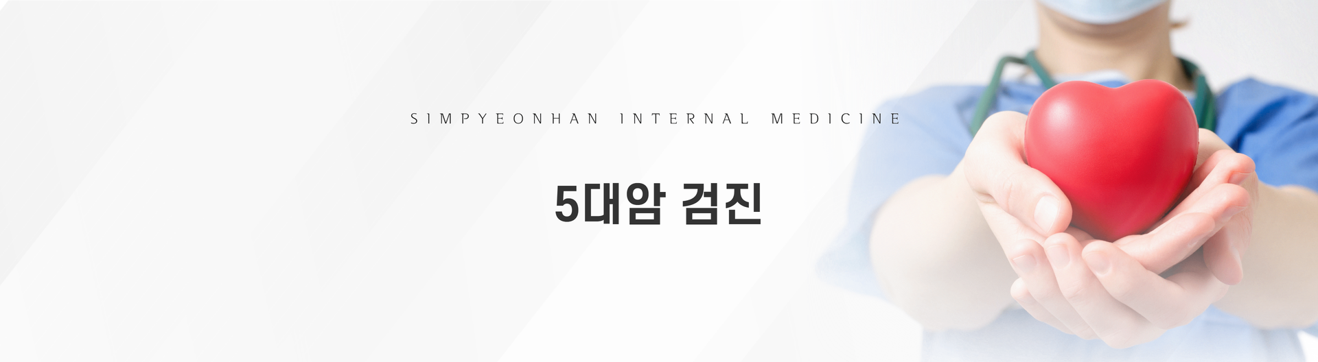 5대암검진 헤드.png