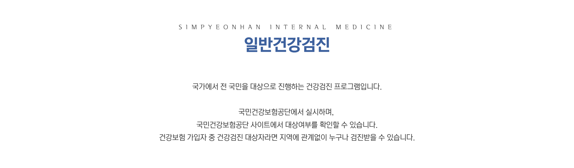 일반검진1.png