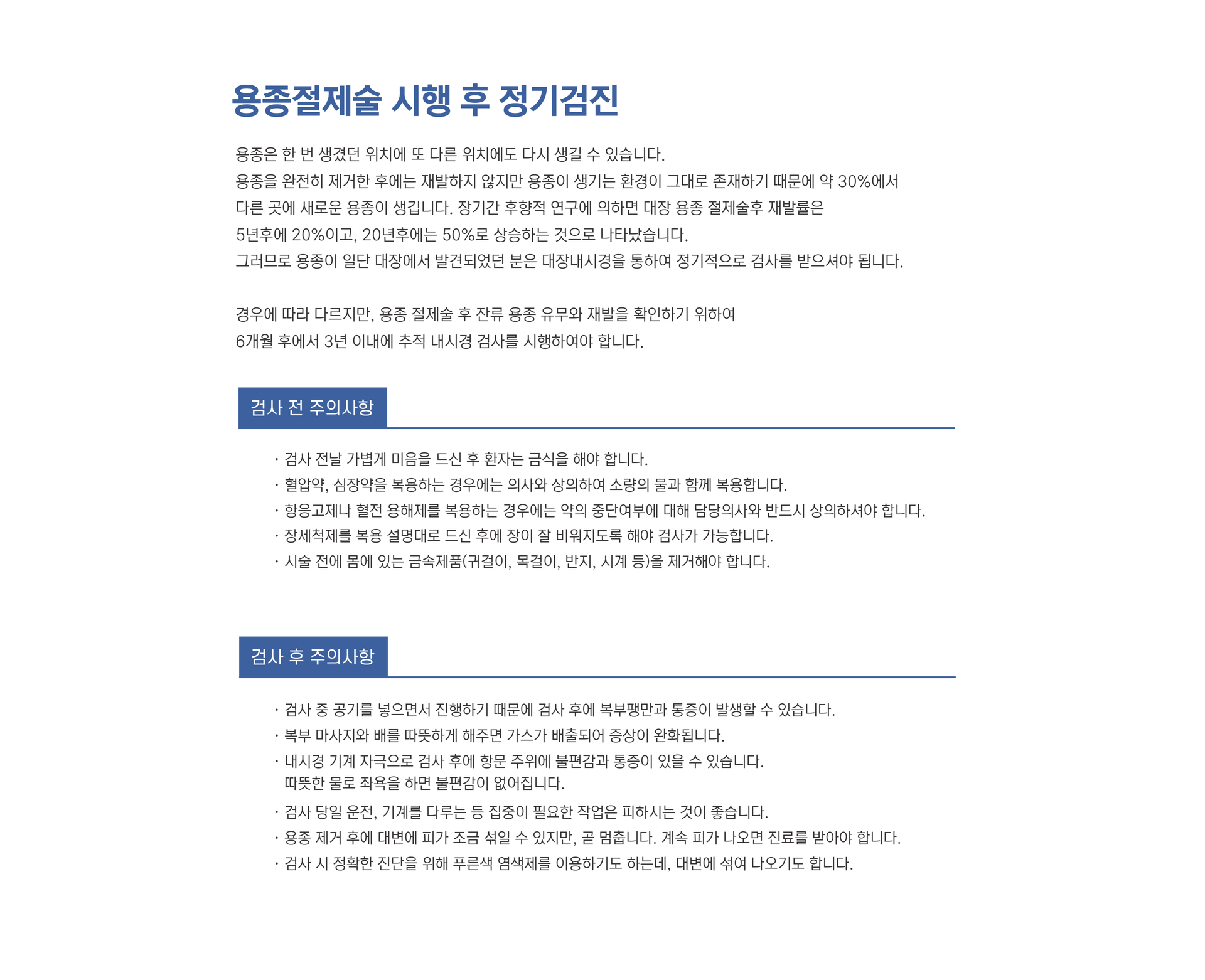 용종절제술3.png