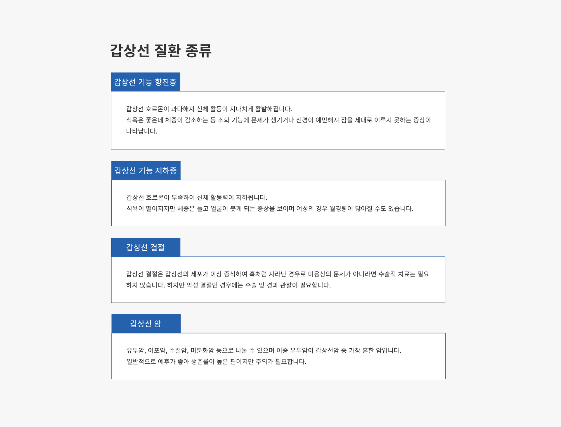 갑상선2.png