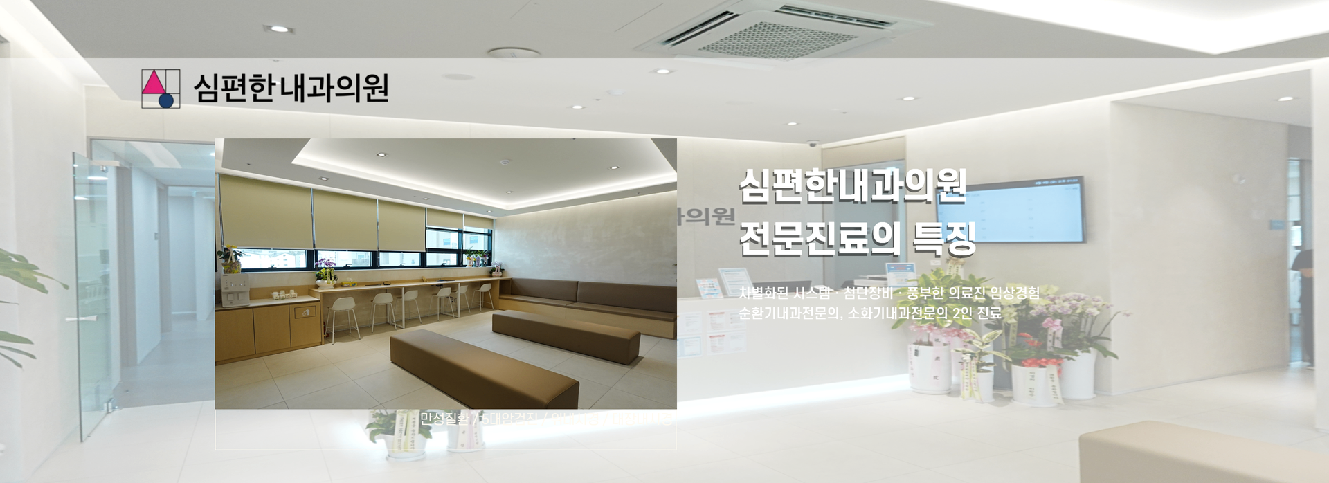 심편한내과_메디세이.png